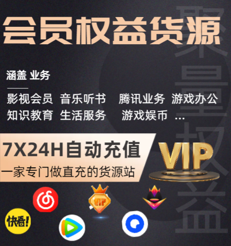 影视会员货源渠道终极拆解：虚拟卡批发商如何选对平台实现稳定盈利？